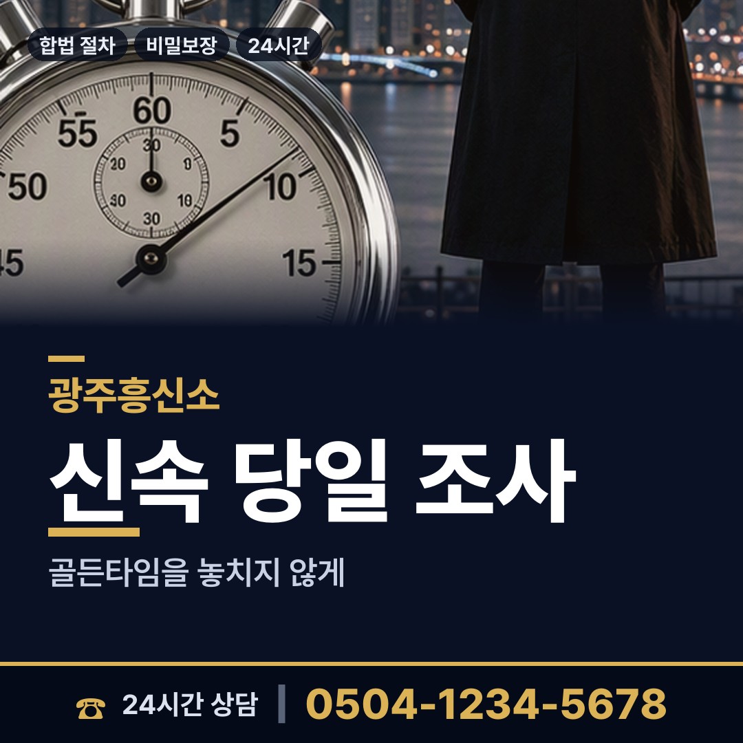 광주 송암동 온라인사기조사 상담 안내