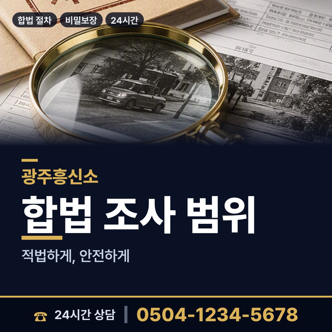 광주 송암동 법인신용조사 상담 안내