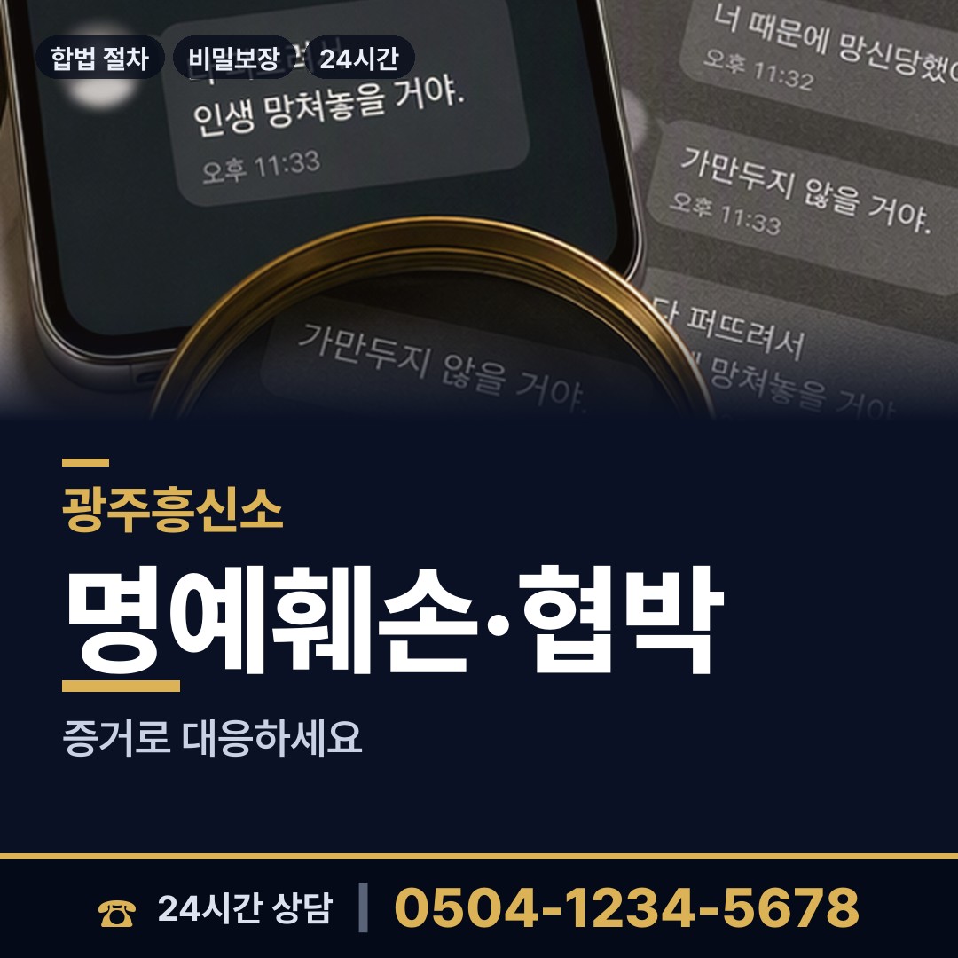 광주 송암동 행방불명 상담 안내