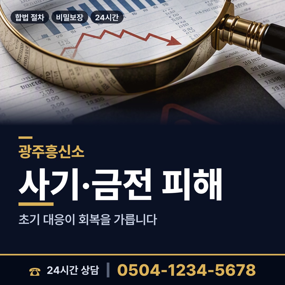 광주 송암동 탐정고용 상담 안내
