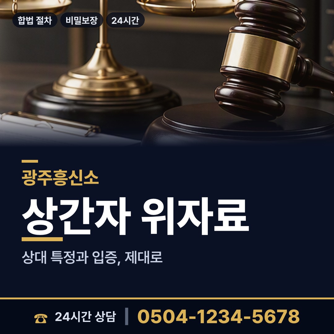 광주 송암동 양육권조사 상담 안내
