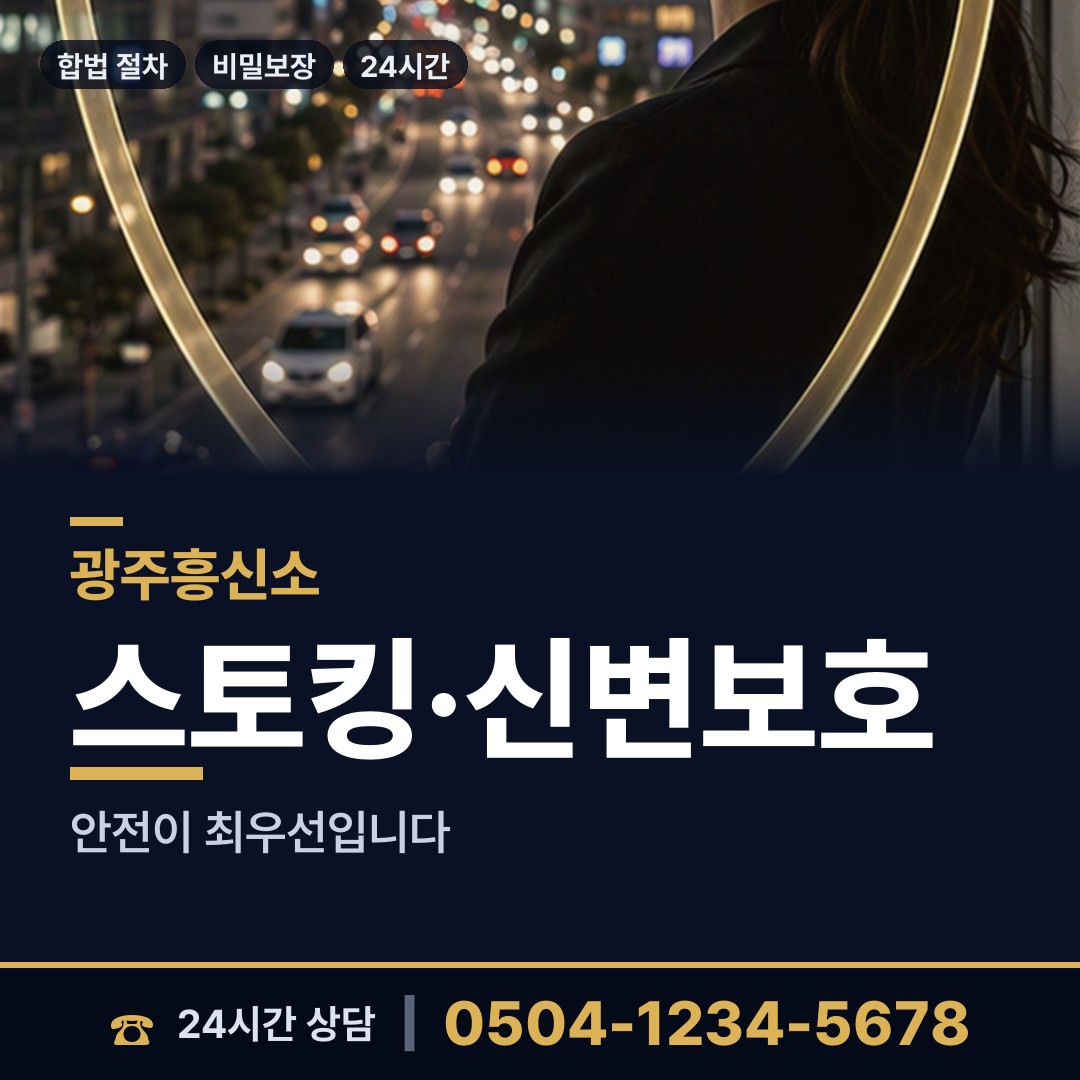 광주 송암동 양육권증거 상담 안내