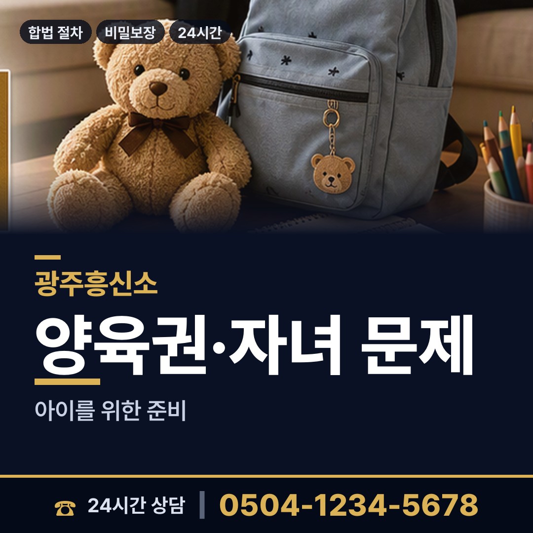 광주 송암동 직원조사 상담 안내